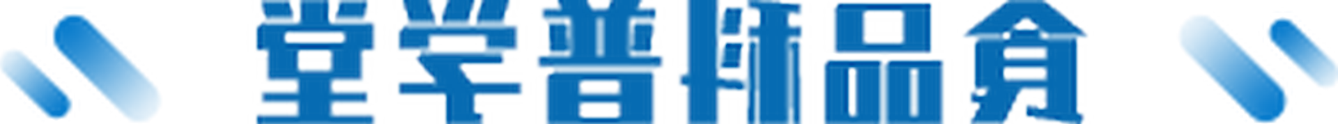 ʳƷѧ